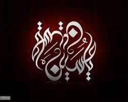یا حسین